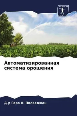 Produktbild von Awtomatizirowannaq sistema orosheniq