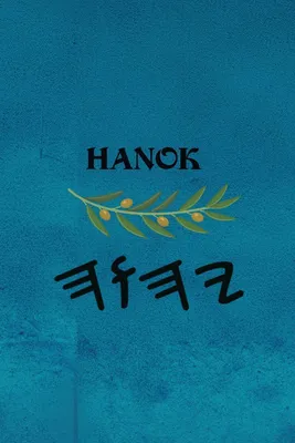 Produktbild von Hanok / Enoch
