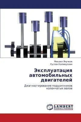 Produktbild von Jexpluataciq awtomobil'nyh dwigatelej