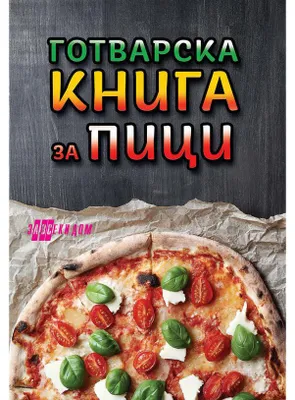 Zdjęcie produktu dla Książka Kucharska Pizzy