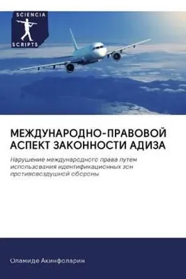 Produktbild von MEZhDUNARODNO-PRAVOVOJ ASPEKT ZAKONNOSTI ADIZA