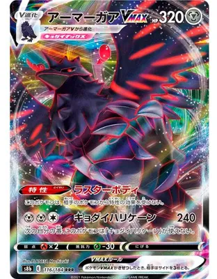 Productafbeelding van Pokémon VMAX Climax kaart in het Japans - Officiële collectie + Card Saver van Friki Monkey (Corviknight VMAX s8b 116)