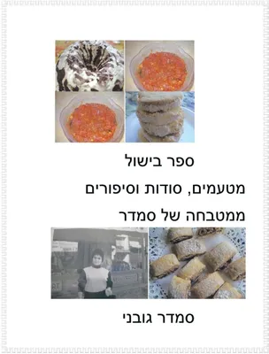 Produktbild von Treats, Secrets and Stories of Smadar's Kitchen
