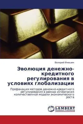 Produktbild von Jewolüciq denezhno-kreditnogo regulirowaniq w uslowiqh globalizacii