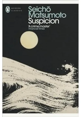 Imagen del producto de Seicho Matsumoto: Suspicion – Englischer Psychothriller Roman, erstmals erhältlich