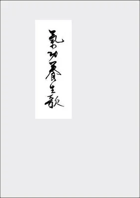 Produktbild von Qigong Yangsheng - Ein Lehrgedicht