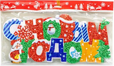 Produktbild von Weihnachts-Dekoration „С Новым Годом“ – Glitzer Schriftzug