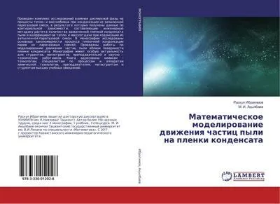 Produktbild von Matematicheskoe modelirowanie dwizheniq chastic pyli na plenki kondensata