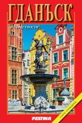 Produktbild von Gdańsk i Okolice - wersja rosyjska