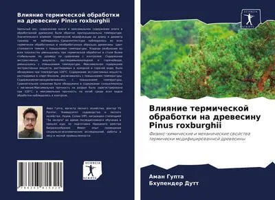 Obrázek produktu pro Vliqnie termicheskoj obrabotki na drewesinu Pinus roxburghii