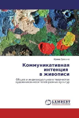 Produktbild von Kommunikatiwnaq intenciq    w zhiwopisi