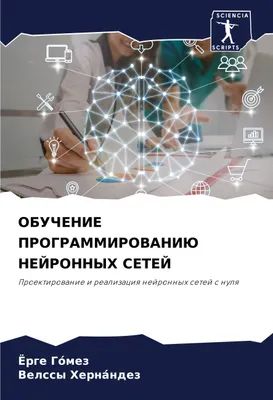 Produktbild von OBUChENIE PROGRAMMIROVANIJu NEJRONNYH SETEJ