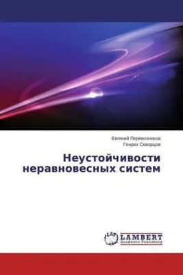 Produktbild von Neustojchiwosti nerawnowesnyh sistem