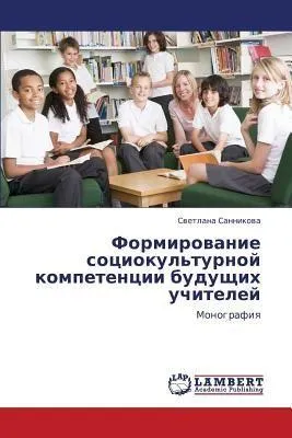 Produktbild von Formirowanie sociokul'turnoj kompetencii buduschih uchitelej