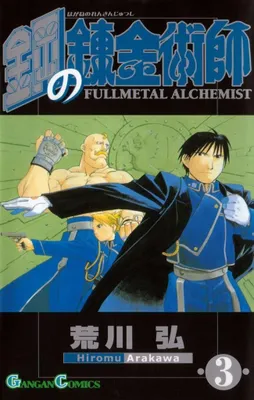 Immagine prodotto di Fullmetal Alchemist - Ocelový alchymista 3 (Arakawa Hiromu)