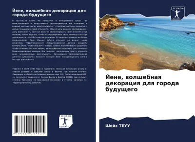Produktbild von Jene, wolshebnaq dekoraciq dlq goroda buduschego