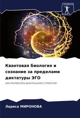 Produktbild von Kwantowaq biologiq i soznanie za predelami diktatury JeGO