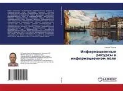 Obrázok produktu pre Informacionnye resursy w informacionnom pole