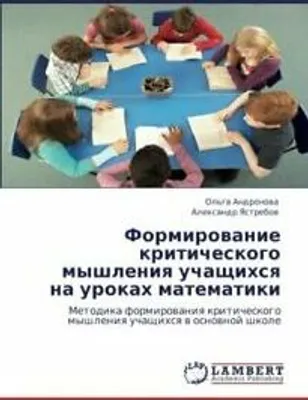 Produktbild von Formirowanie kriticheskogo myshleniq uchaschihsq na urokah matematiki