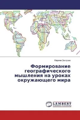 Produktbild von Formirowanie geograficheskogo myshleniq na urokah okruzhaüschego mira