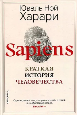Produktbild von Sapiens. Kratkaja istorija chelovechestva
