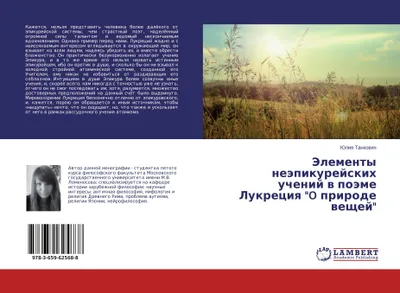 Produktbild von Jelementy neäpikurejskih uchenij w poäme Lukreciq "O prirode weschej"