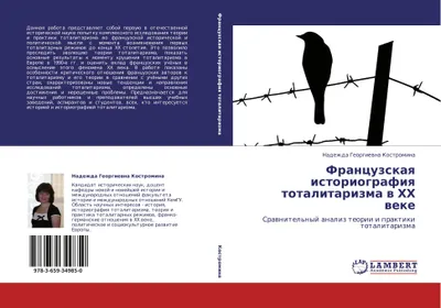 Produktbild von Francuzskaq istoriografiq totalitarizma w HH weke