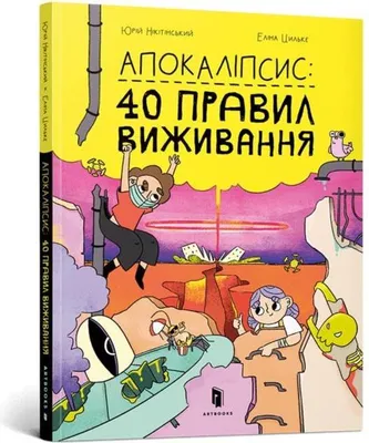 Produktbild von Nikitinsky, Y: Apocalypse (Ukrainian language)