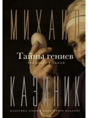 Obrázok produktu pre Tajny geniev. Tri knigi v odnoj.