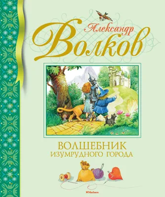Produktbild von Volkov Aleksandr Melentevich | Volshebnik Izumrudnogo goroda | Makhаon