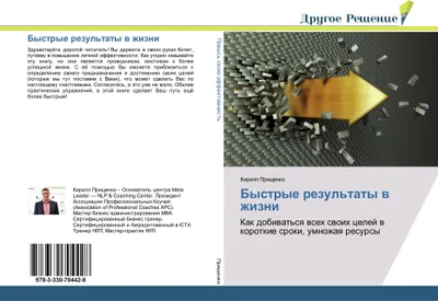 Produktbild von Bystrye rezul'taty w zhizni