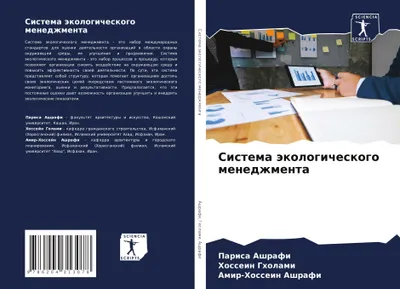 Produktbild von Sistema äkologicheskogo menedzhmenta