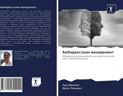 Produktbild von Ambidextrim menedzhment