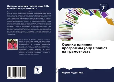 Produktbild von Ocenka wliqniq programmy Jolly Phonics na gramotnost'