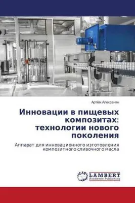 Produktbild von Innowacii w pischewyh kompozitah: tehnologii nowogo pokoleniq
