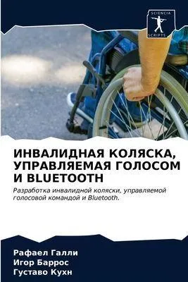 Produktbild von INVALIDNAYa KOLYaSKA, UPRAVLYaEMAYa GOLOSOM I BLUETOOTH