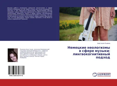 Produktbild von Nemeckie neologizmy w sfere muzyki: lingwokognitiwnyj podhod