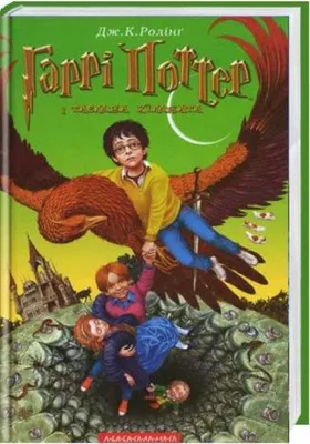 Produktbild von Harry Potter 2 Komnata Tajemnic w.ukraińska