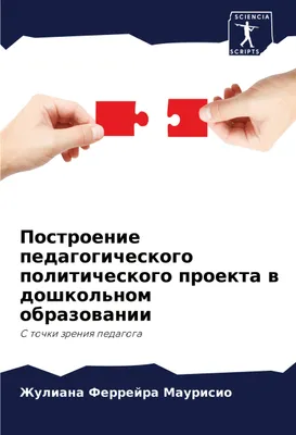 Produktbild von Postroenie pedagogicheskogo politicheskogo proekta w doshkol'nom obrazowanii