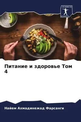 Produktbild von Pitanie i zdorow'e Tom 4