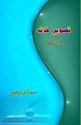 Produktbild von Tasweer-e-Khaana - kuch Khaake