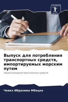 Produktbild von Vypusk dlq potrebleniq transportnyh sredstw, importiruemyh morskim putem