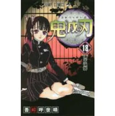 Produktbild von Kimetsu no Yaiba 18 | Koyoharu Gotoge
