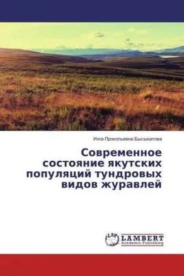 Produktbild von Sowremennoe sostoqnie qkutskih populqcij tundrowyh widow zhurawlej