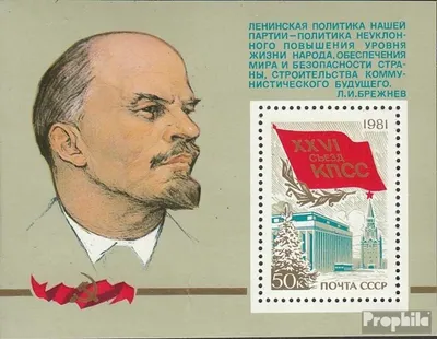 Produktbild von Briefmarken Sowjetunion 1981 Mi Block149 (kompl.Ausg.) gestempelt 26. Parteitag der KPdSU