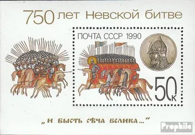 Produktbild von Briefmarken Sowjetunion 1990 Mi Block214 (kompl.Ausg.) postfrisch Schlacht von Newa