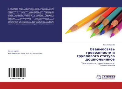 Produktbild von Vzaimoswqz' trewozhnosti i gruppowogo statusa doshkol'nikow