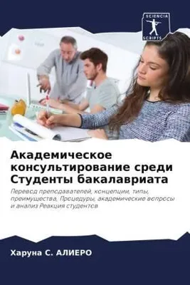 Produktbild von Akademicheskoe konsul'tirowanie sredi Studenty bakalawriata