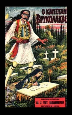 Produktbild von Griechische Vampire