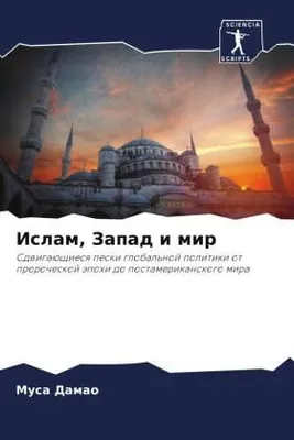 Produktbild von Islam, Zapad i mir